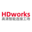 HDworks高清智能连接工场